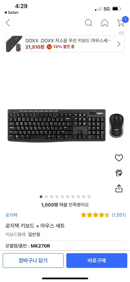 로지텍 키보드 마우스 세트 mk270